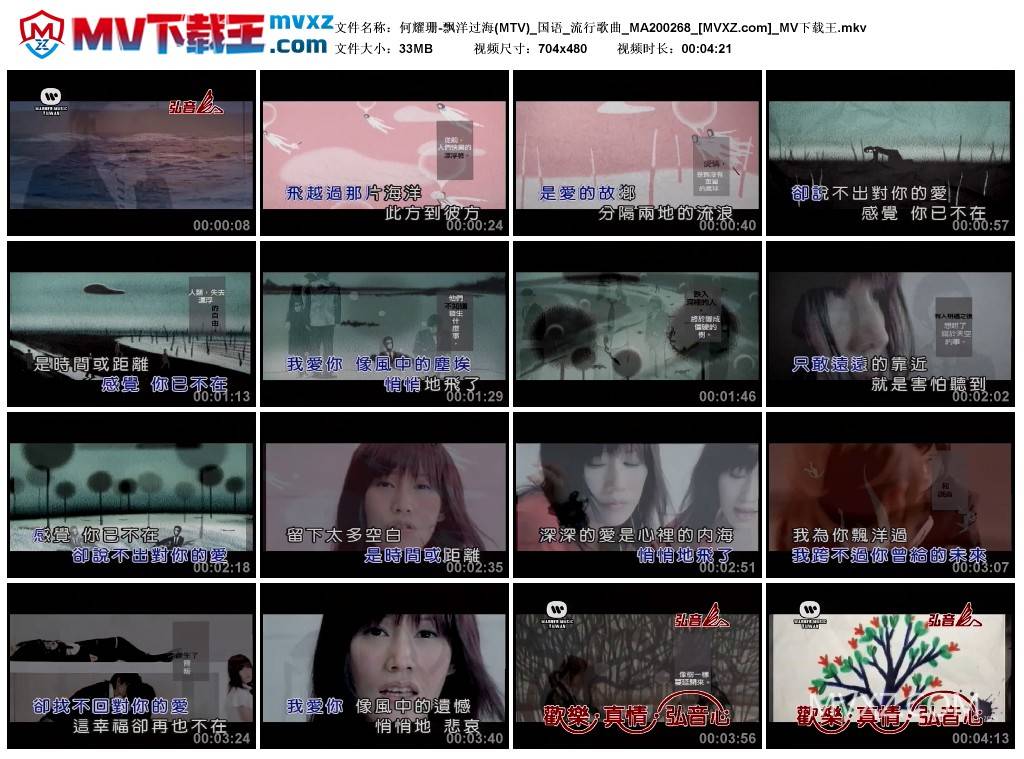 何耀珊-飘洋过海(MTV)_国语_流行歌曲_MA200268